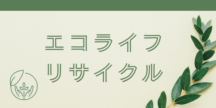 ていねいなくらし